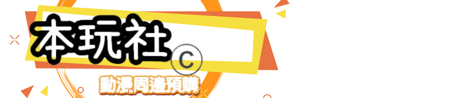 本玩社 logo